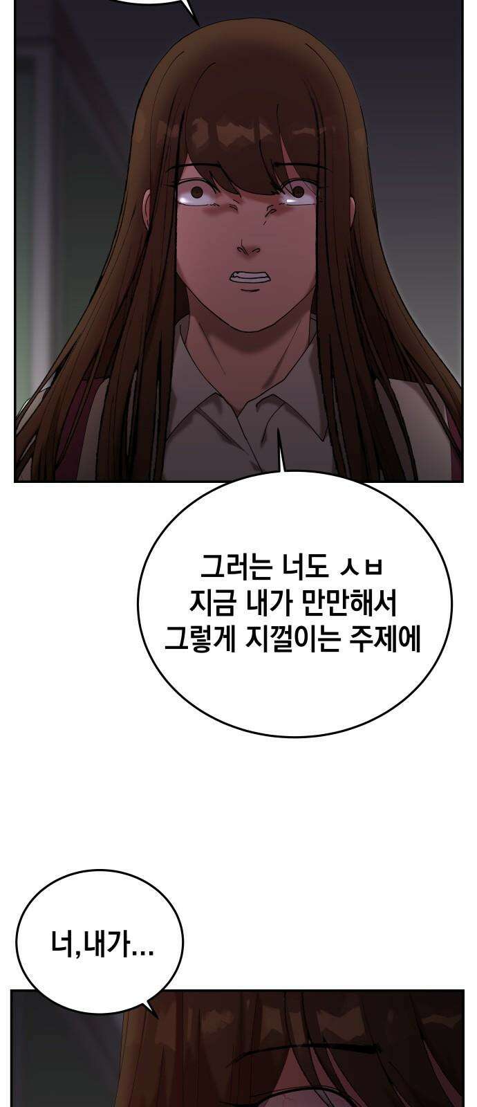 관계중독 72화 7
