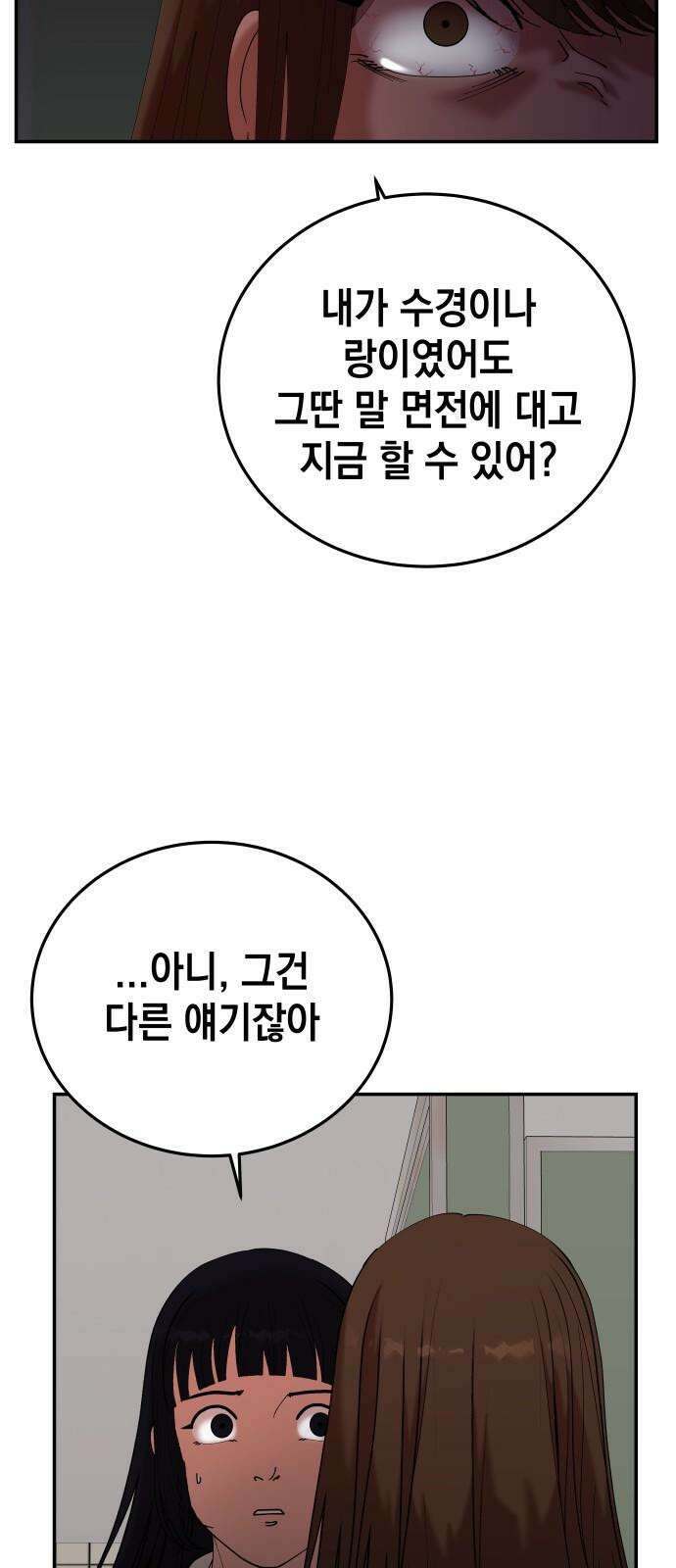 관계중독 72화 8