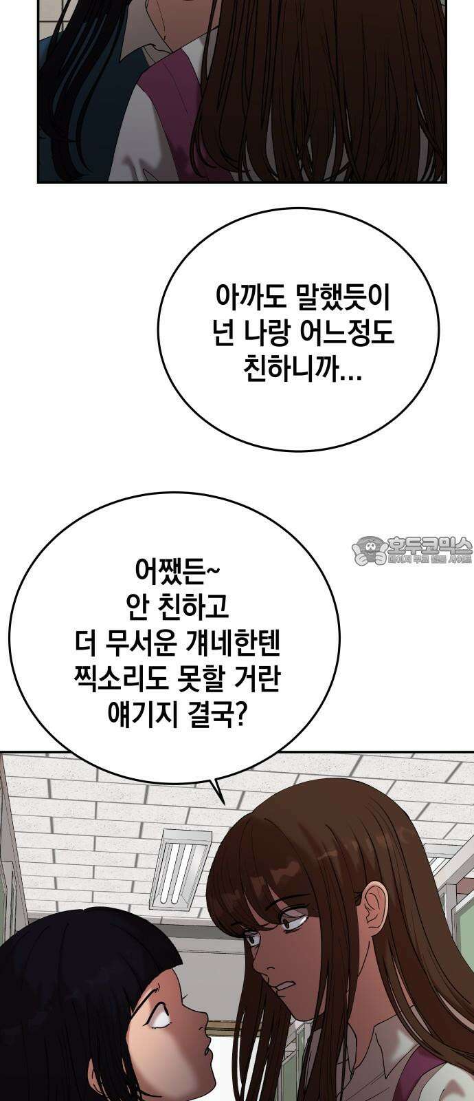 관계중독 72화 9
