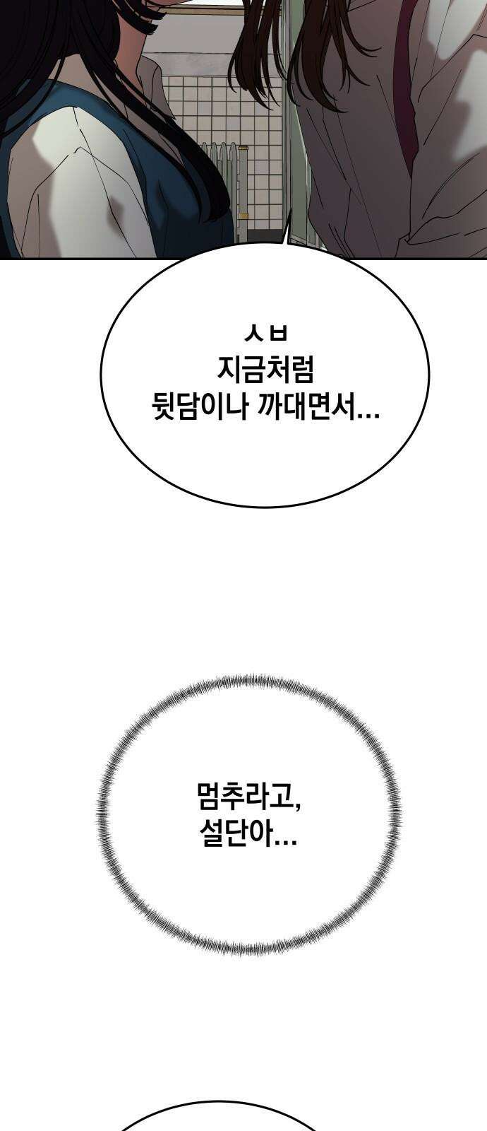 관계중독 72화 10