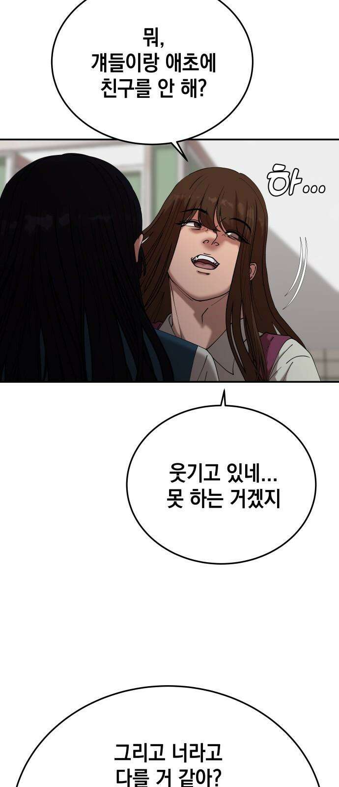 관계중독 72화 11