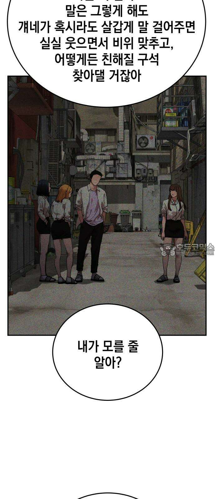 관계중독 72화 12