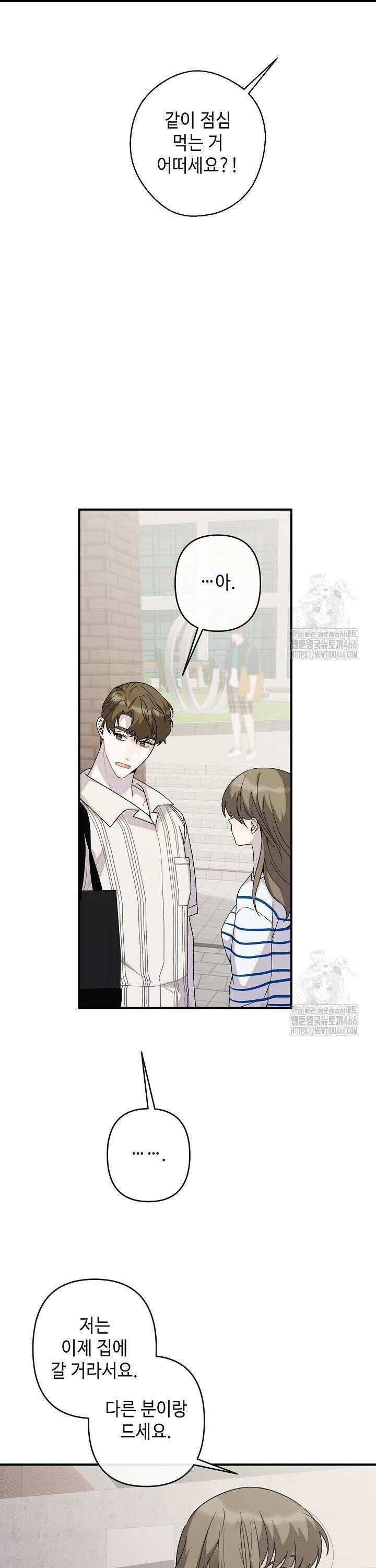 울어라 마왕 22화 3