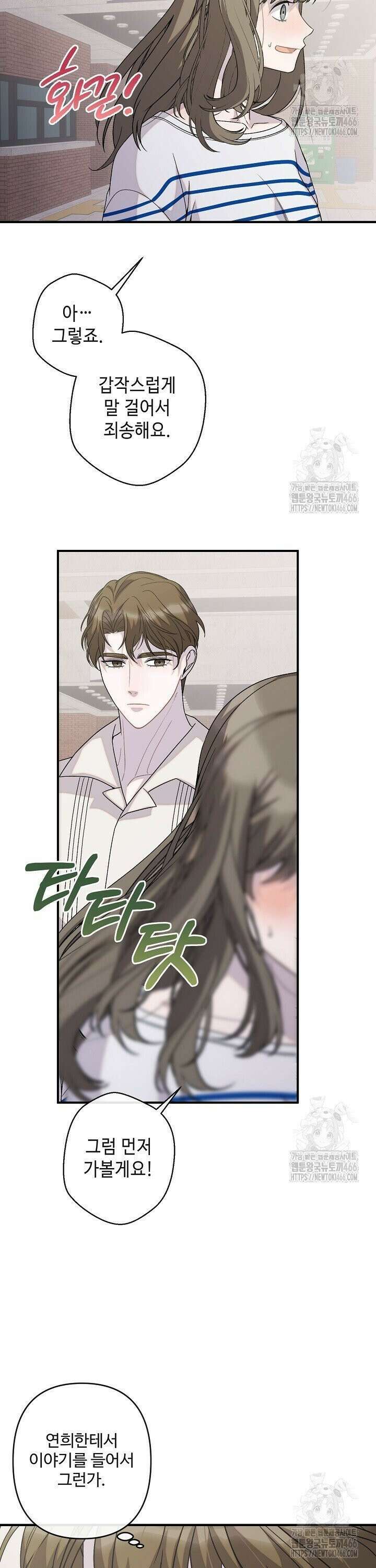 울어라 마왕 22화 4