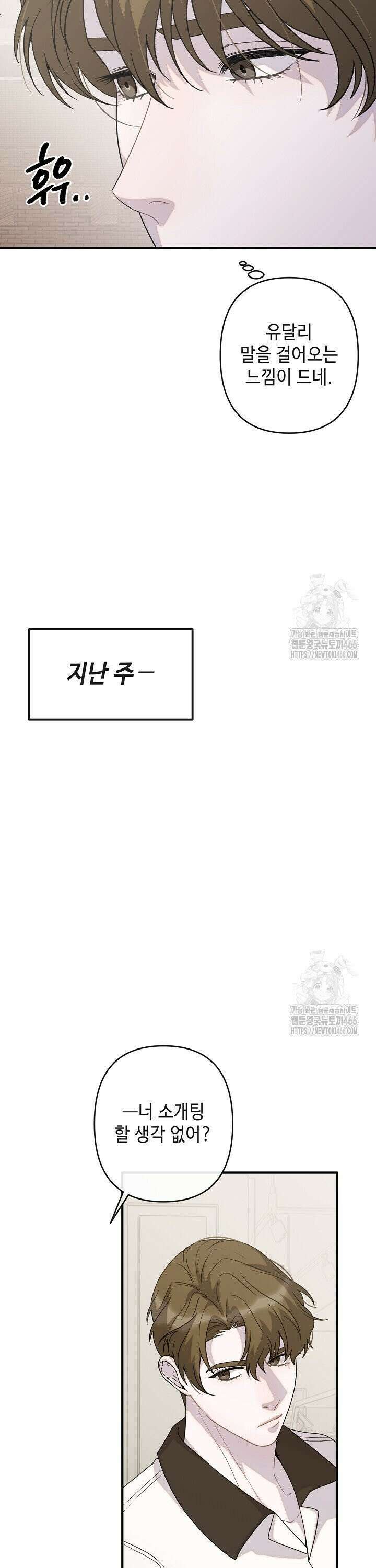 울어라 마왕 22화 5