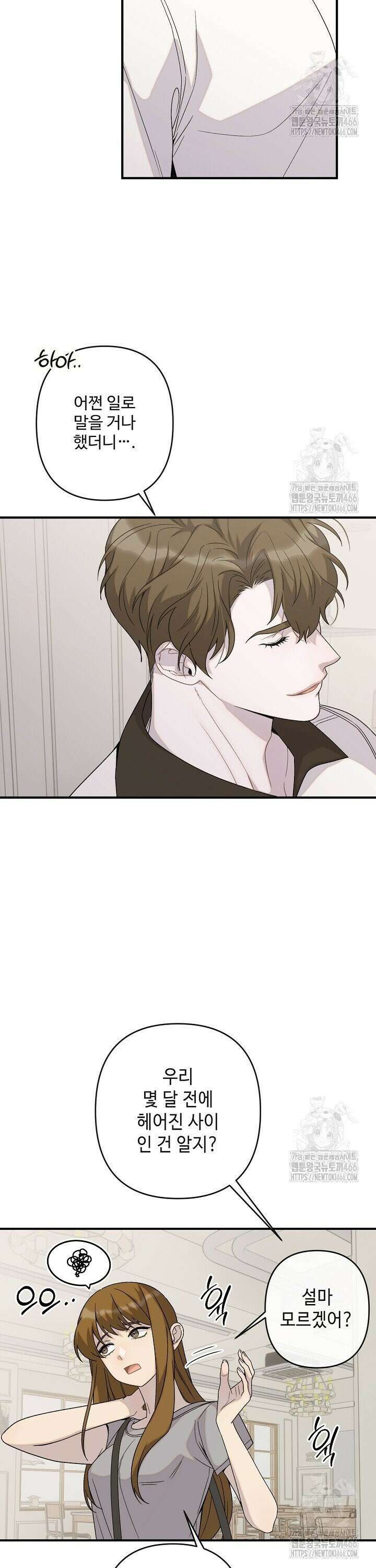 울어라 마왕 22화 6