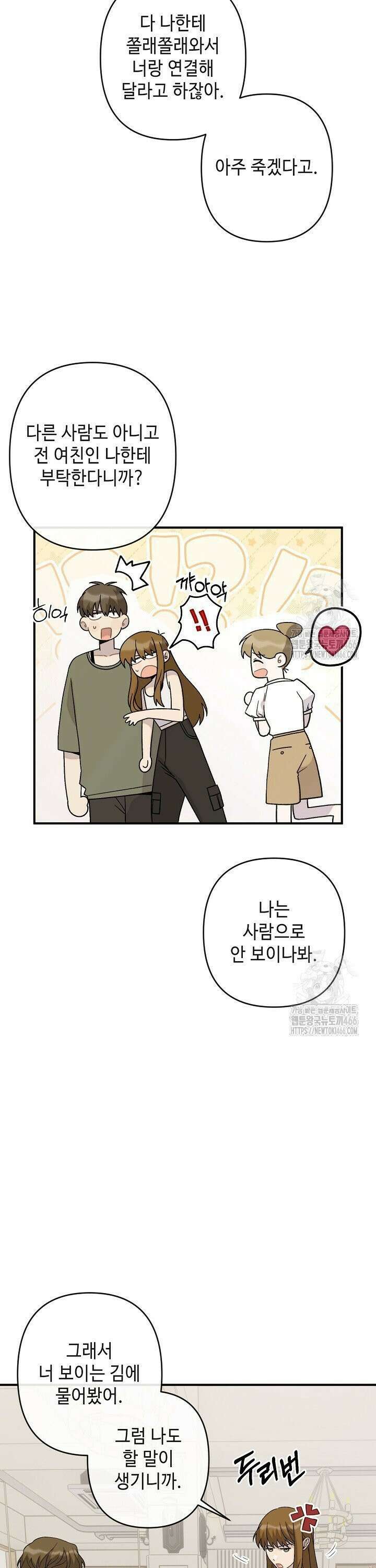 울어라 마왕 22화 7