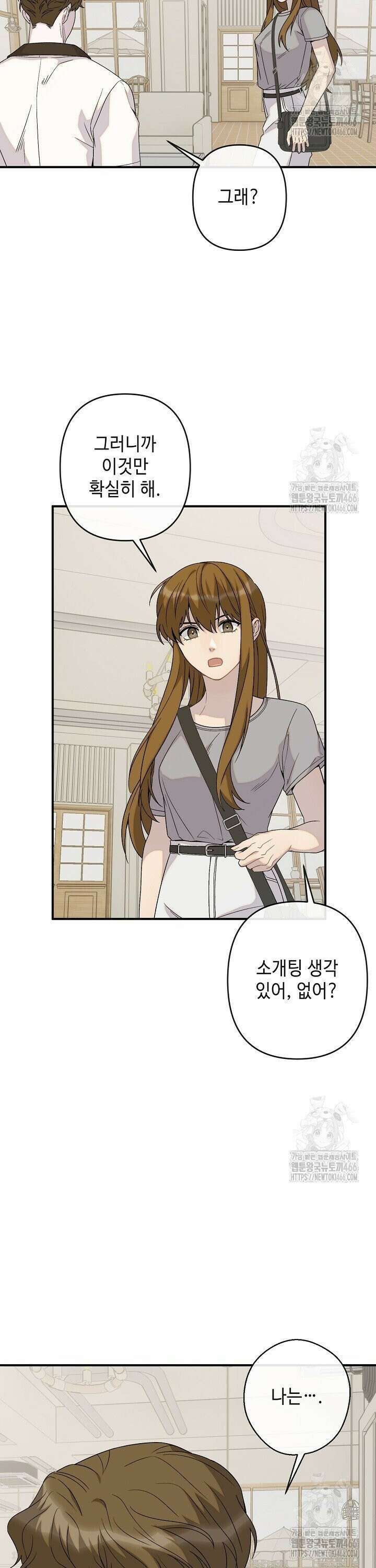 울어라 마왕 22화 8