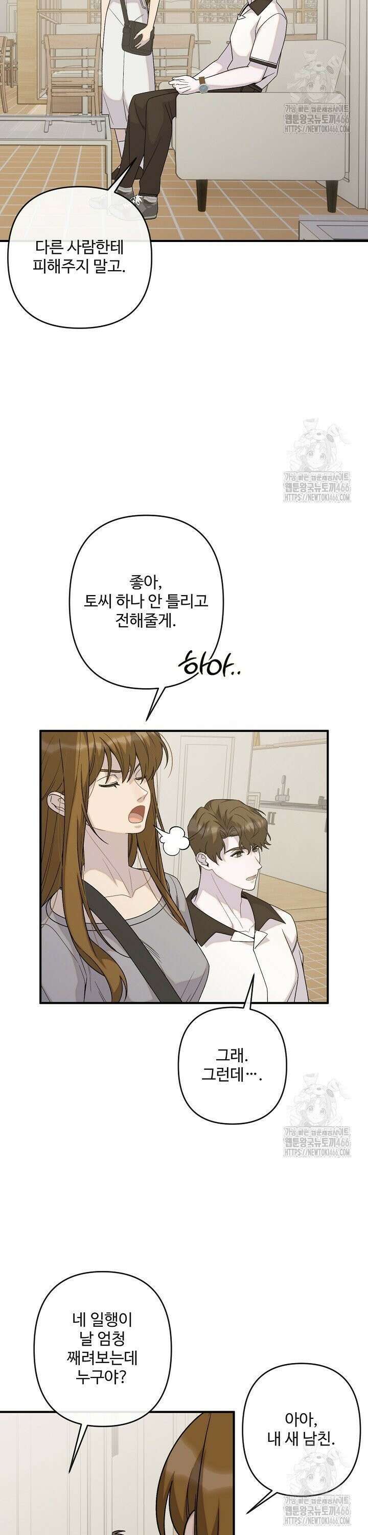 울어라 마왕 22화 10