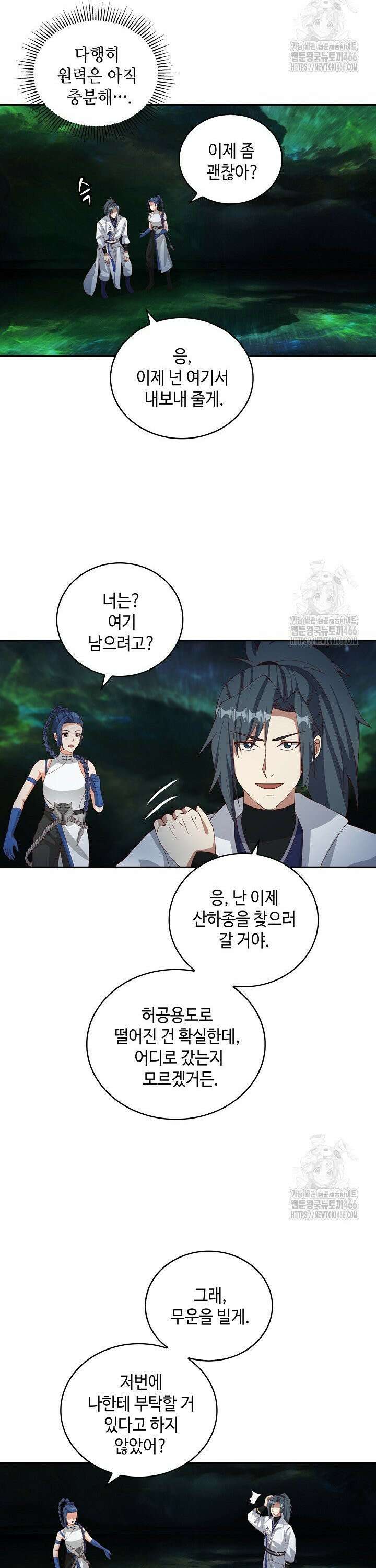 무련전봉 1447화 9