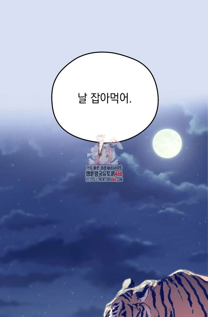 범하고 싶어 2화 1