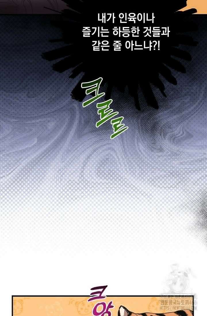 범하고 싶어 2화 6