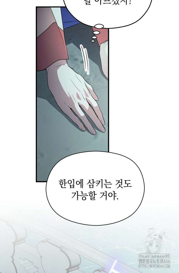 범하고 싶어 2화 8