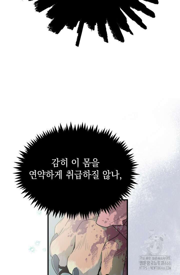 범하고 싶어 2화 12