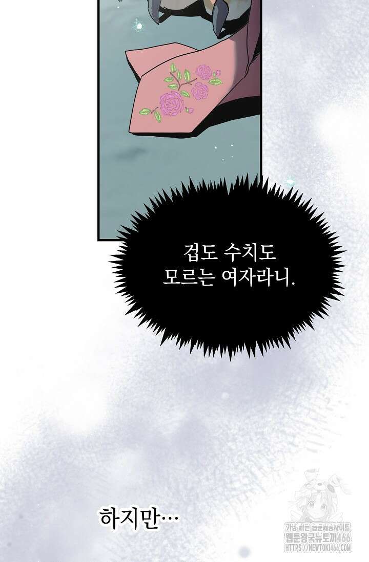 범하고 싶어 2화 13