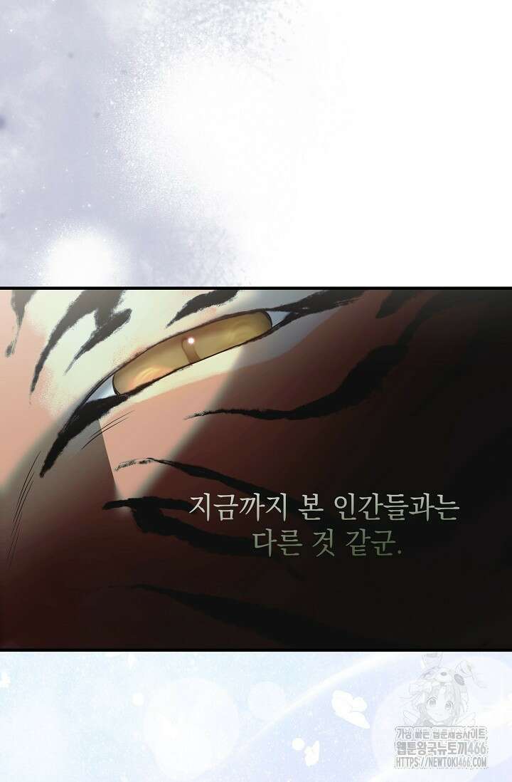 범하고 싶어 2화 14