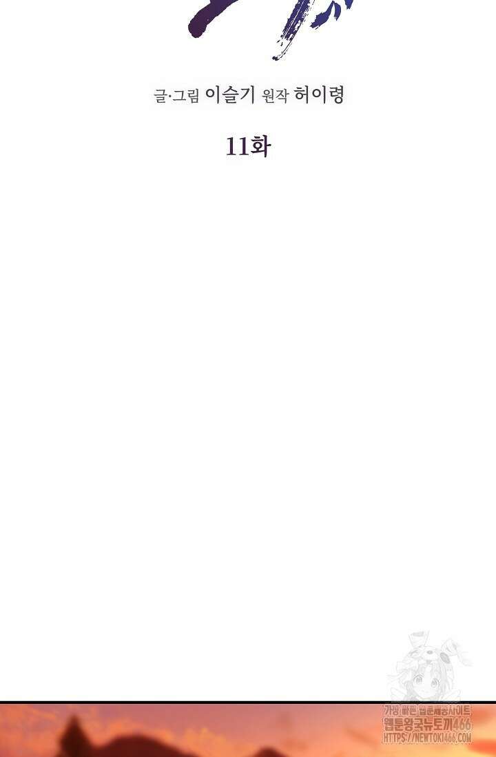 범하고 싶어 11화 8