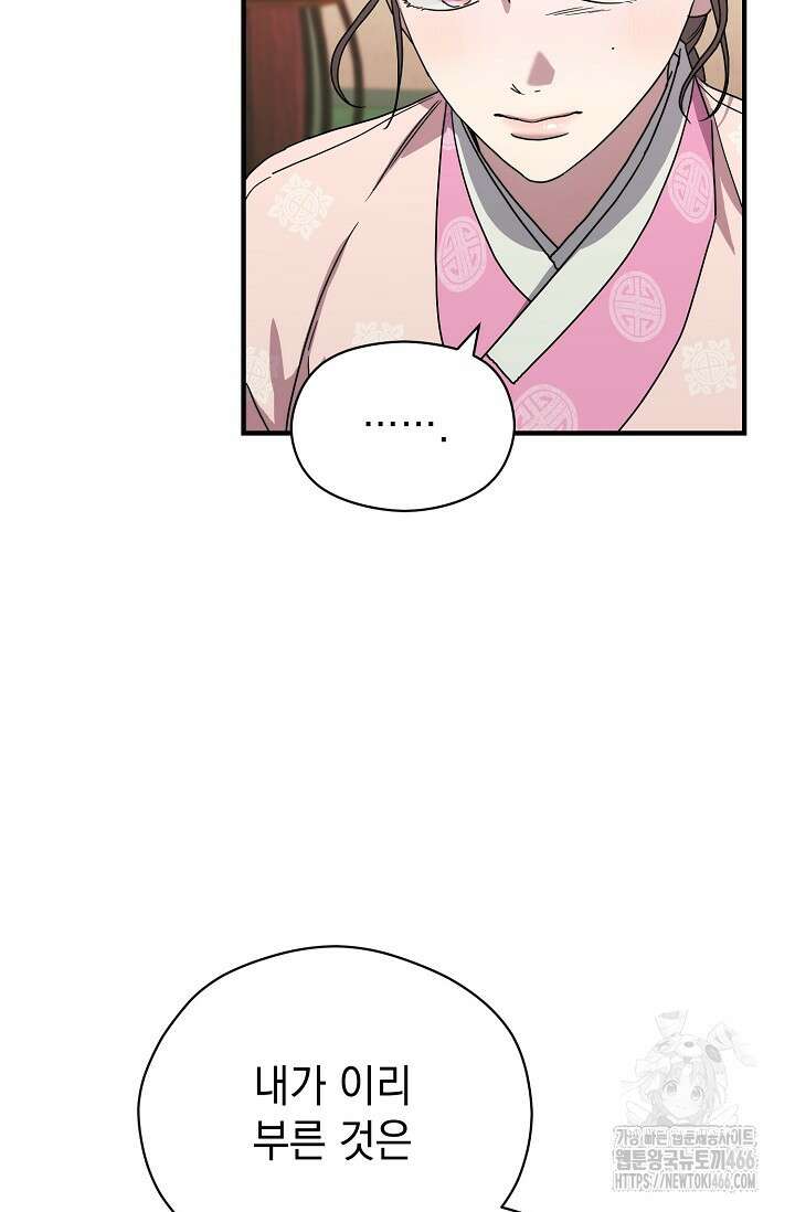 범하고 싶어 11화 18