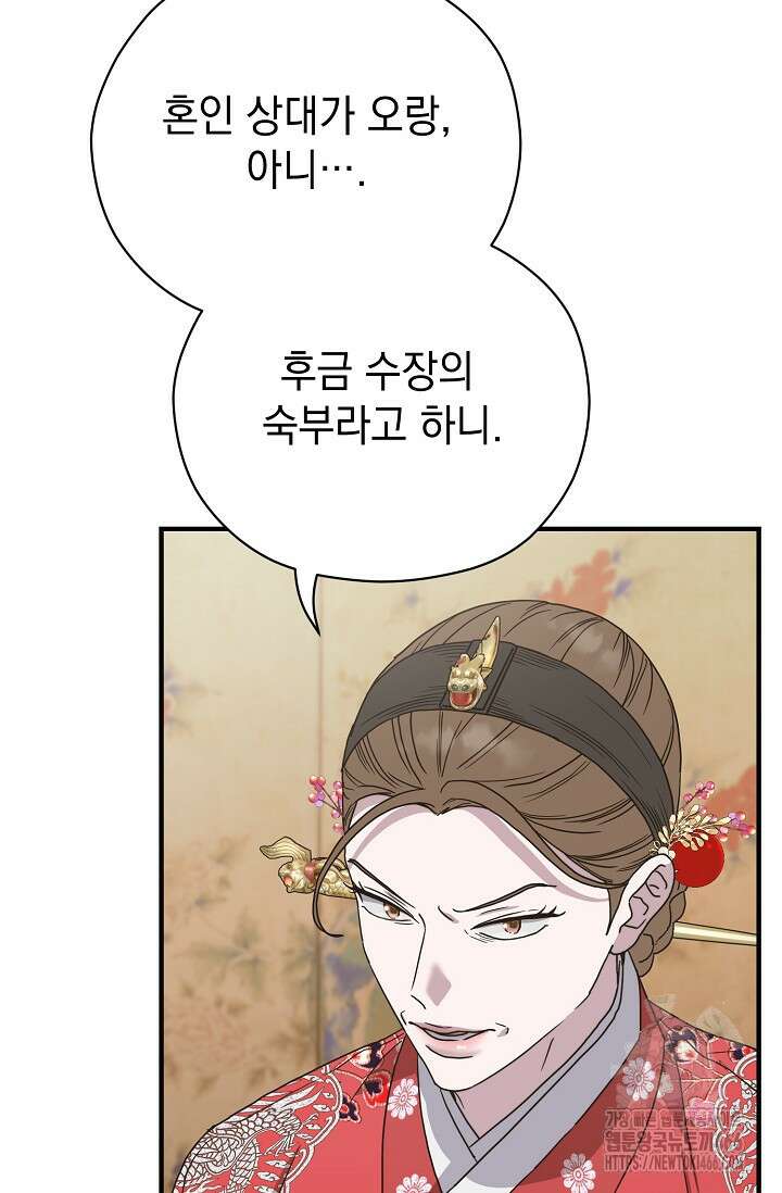 범하고 싶어 11화 21