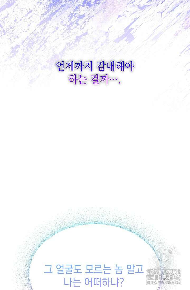 범하고 싶어 11화 27