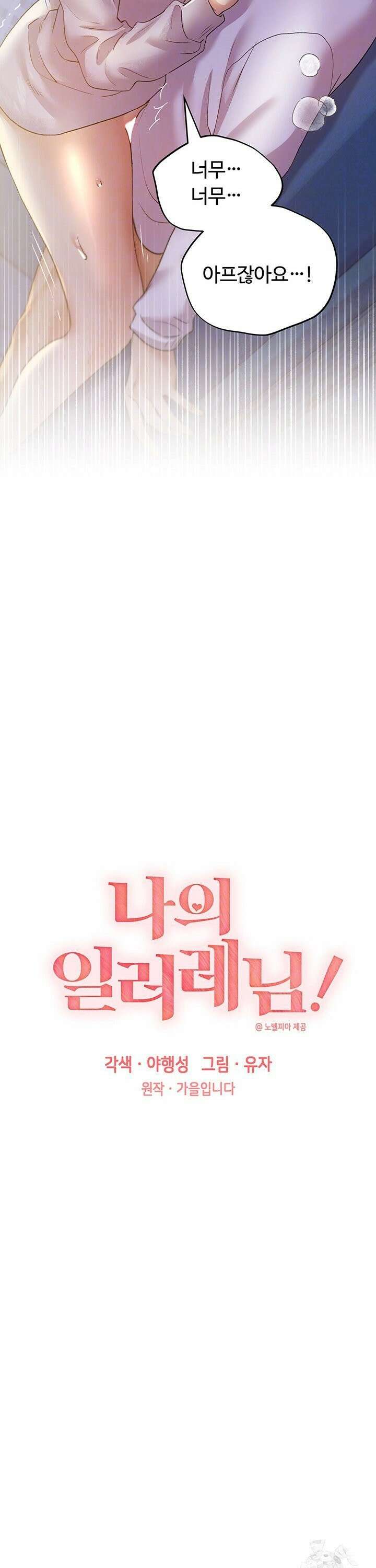 나의 일러레님! 69화 3