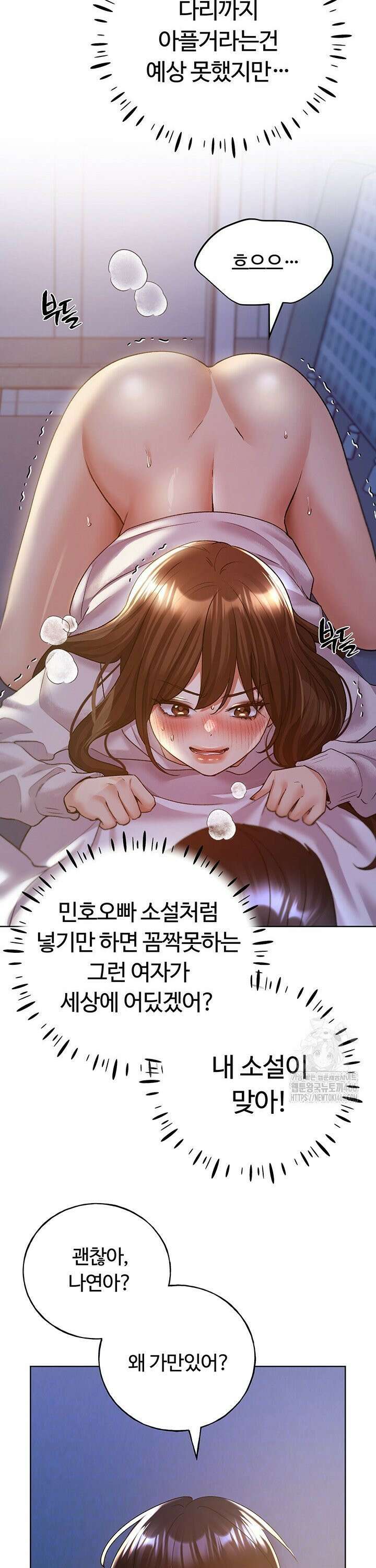 나의 일러레님! 69화 5