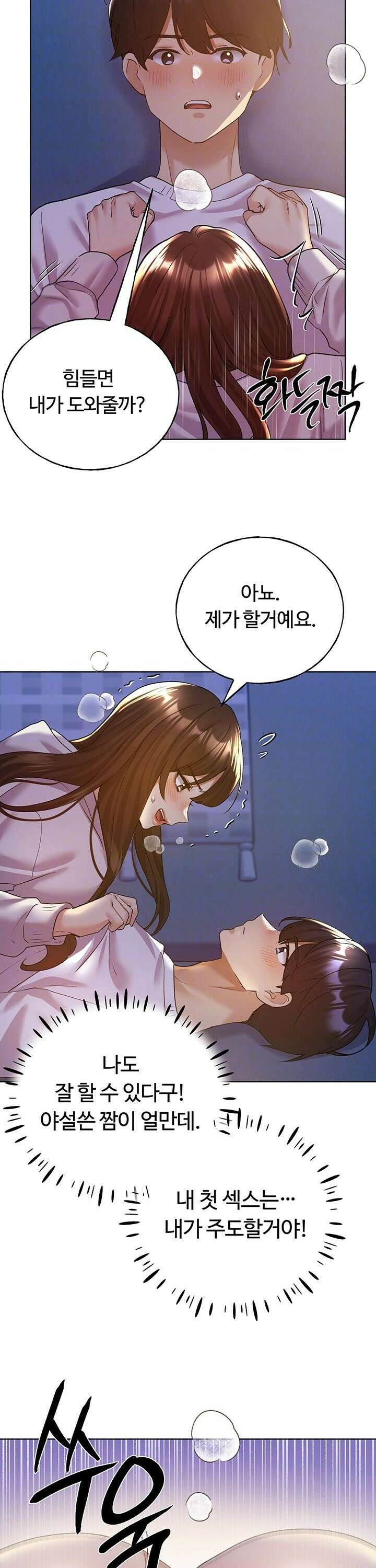 나의 일러레님! 69화 6