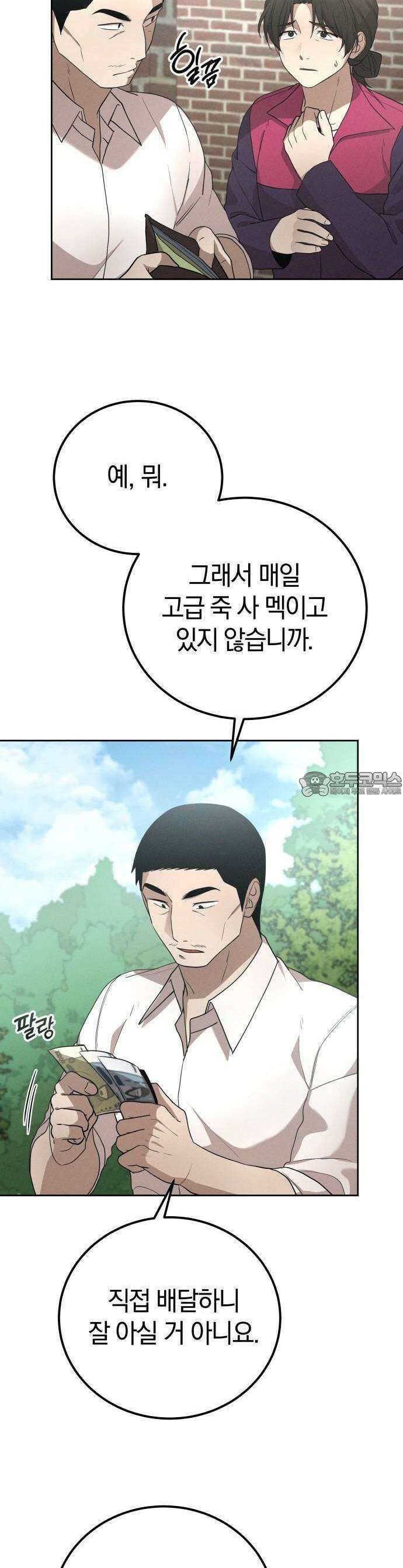 시프트 16화 29
