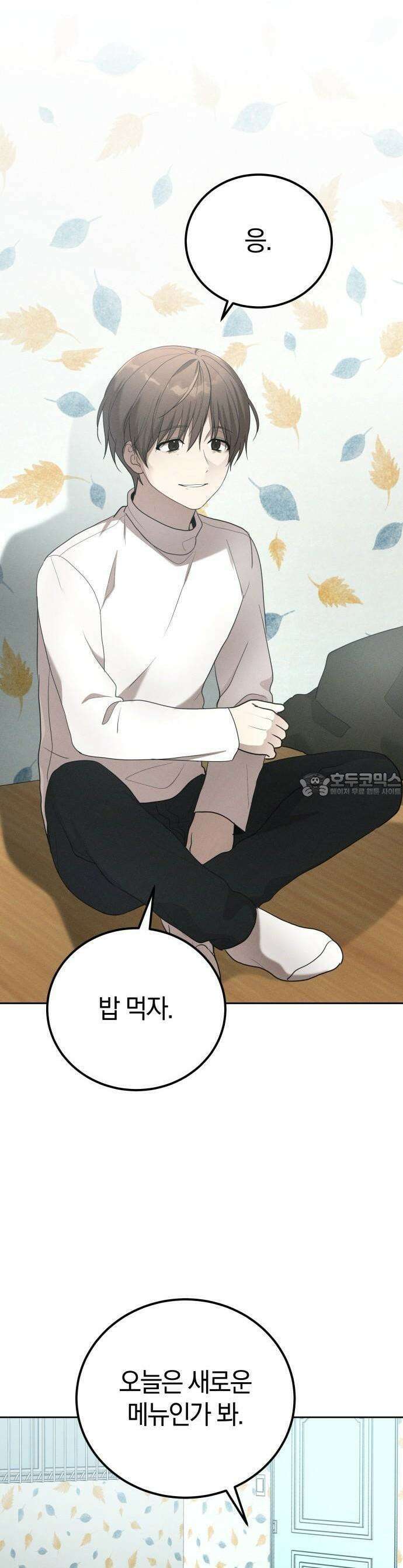 시프트 16화 33