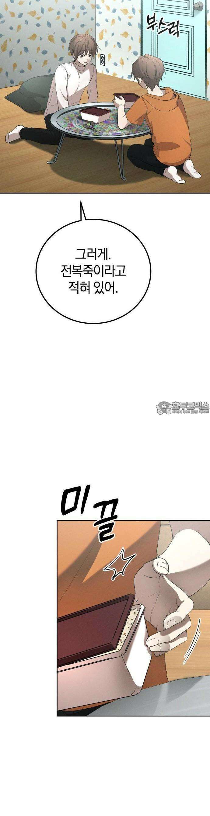 시프트 16화 34