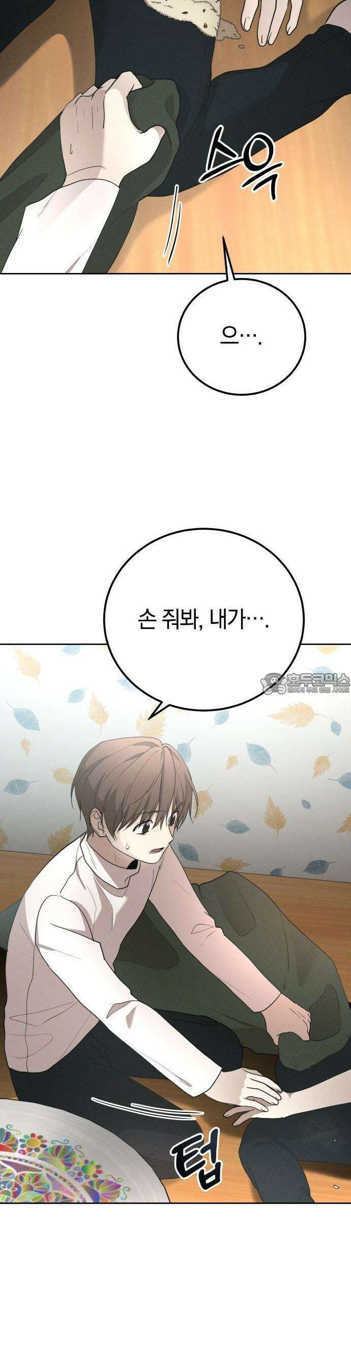 시프트 16화 36
