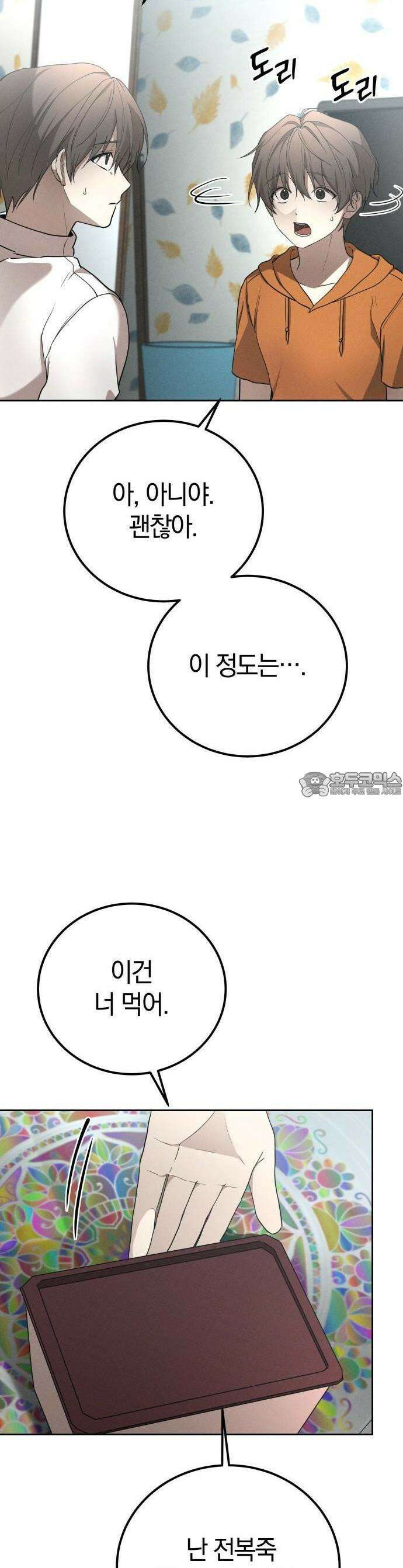 시프트 16화 39