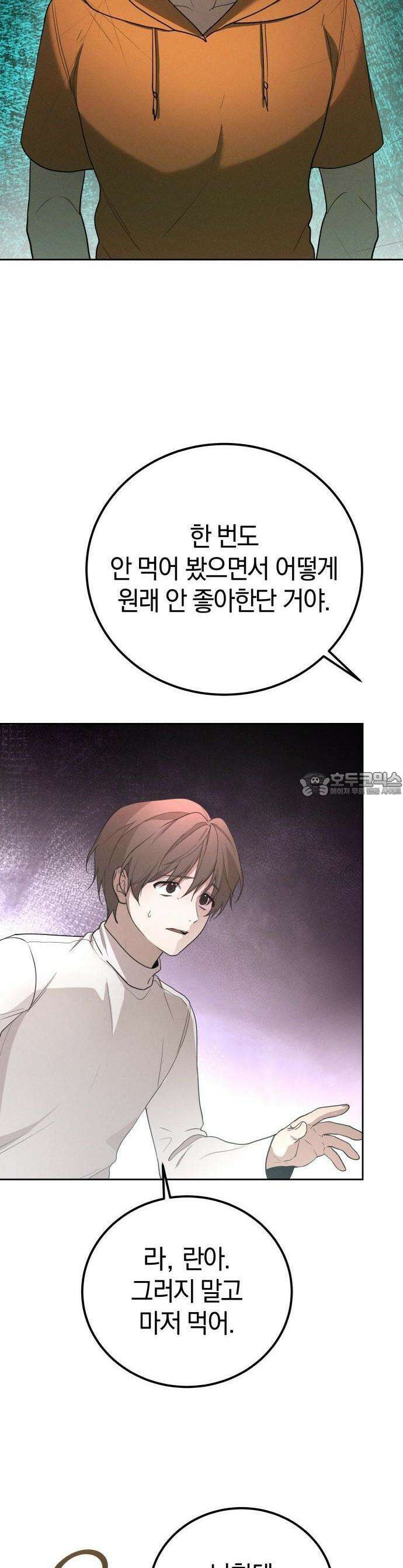 시프트 16화 44