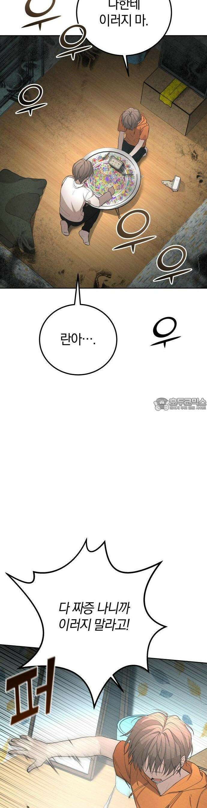 시프트 16화 45