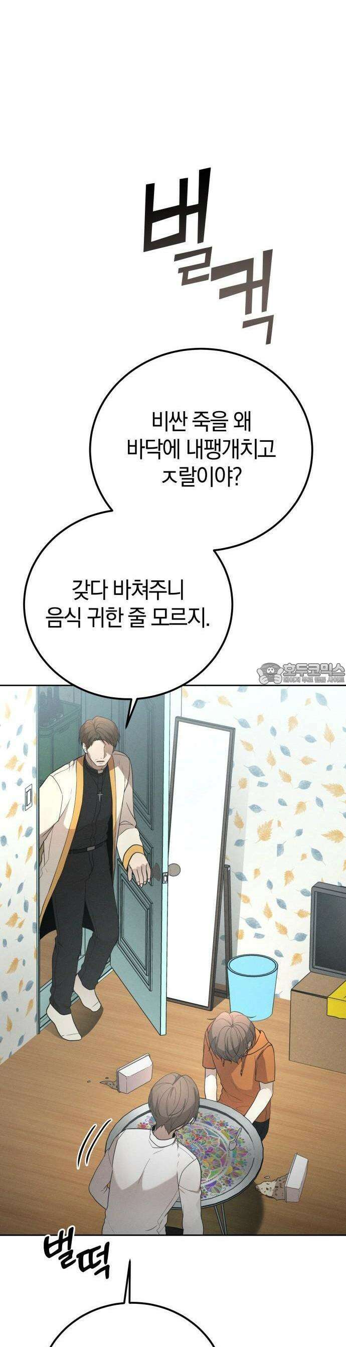 시프트 16화 47