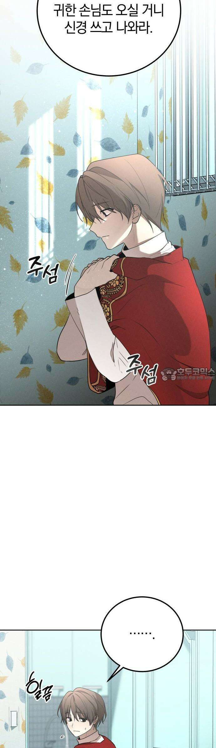 시프트 16화 50