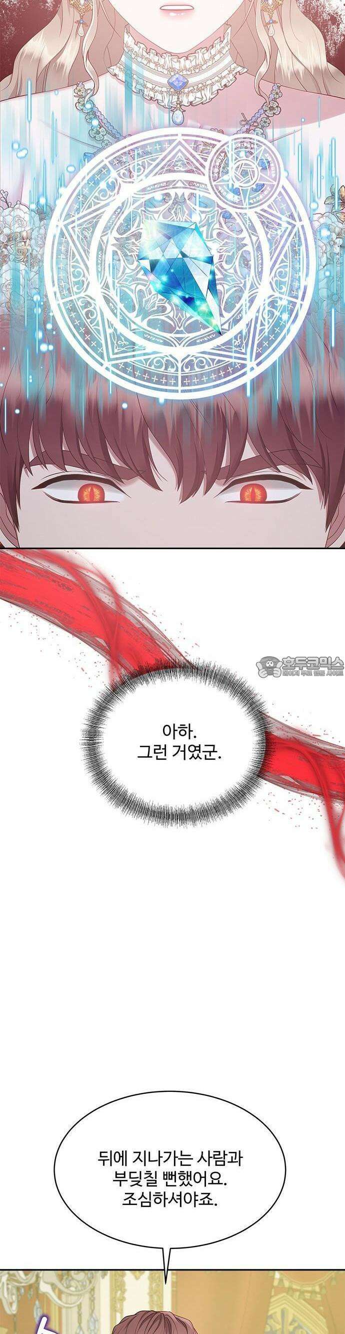 그 악룡은 무엇을 위해 사는가 83화 3