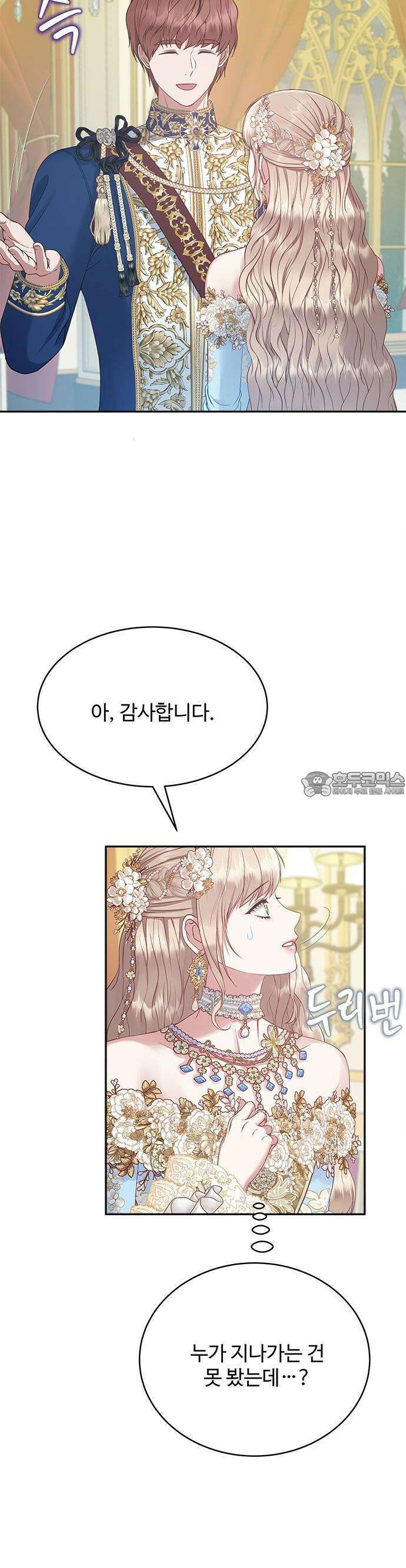 그 악룡은 무엇을 위해 사는가 83화 4