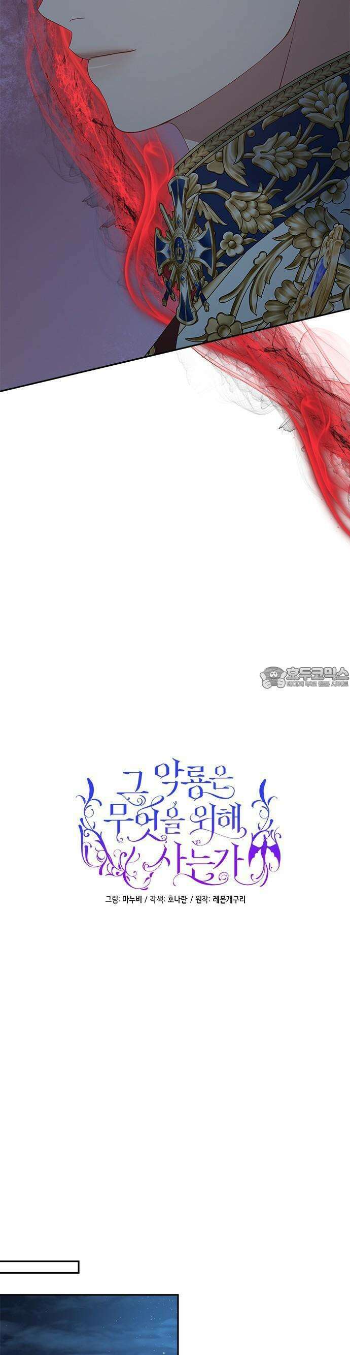 그 악룡은 무엇을 위해 사는가 83화 7