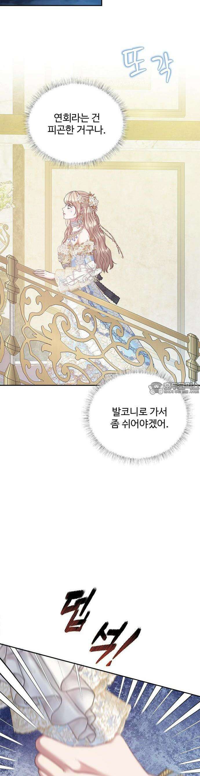 그 악룡은 무엇을 위해 사는가 83화 8