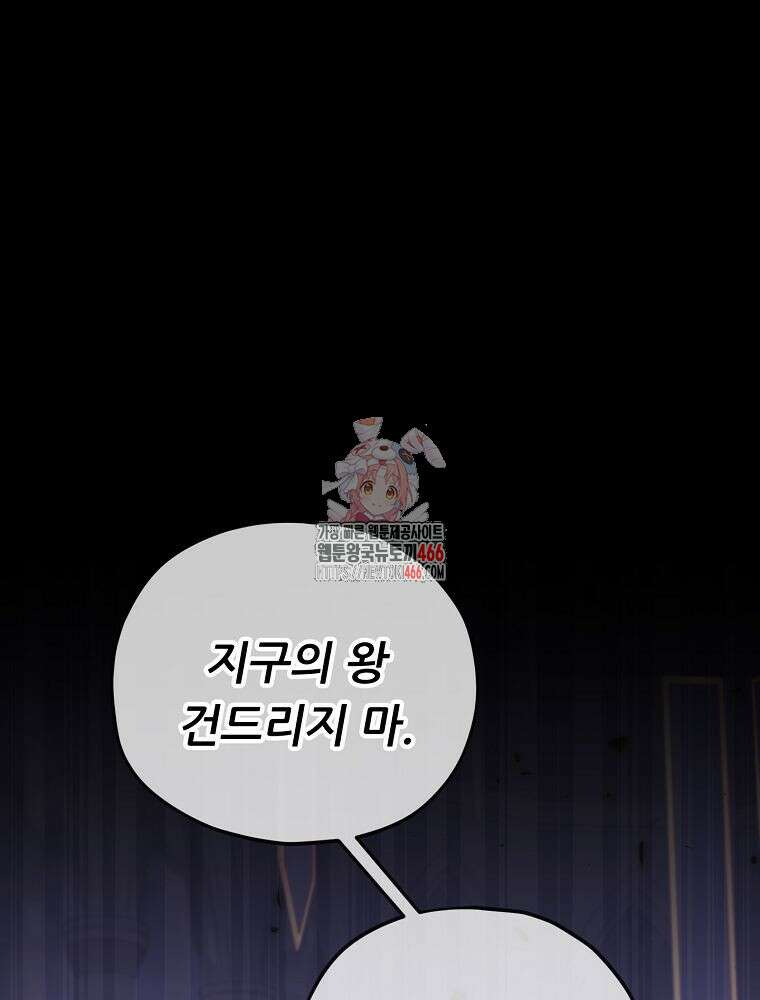 아빠가 너무 강함 198화 1