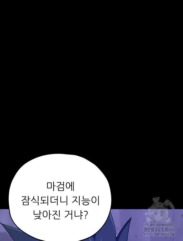 아빠가 너무 강함 198화 3
