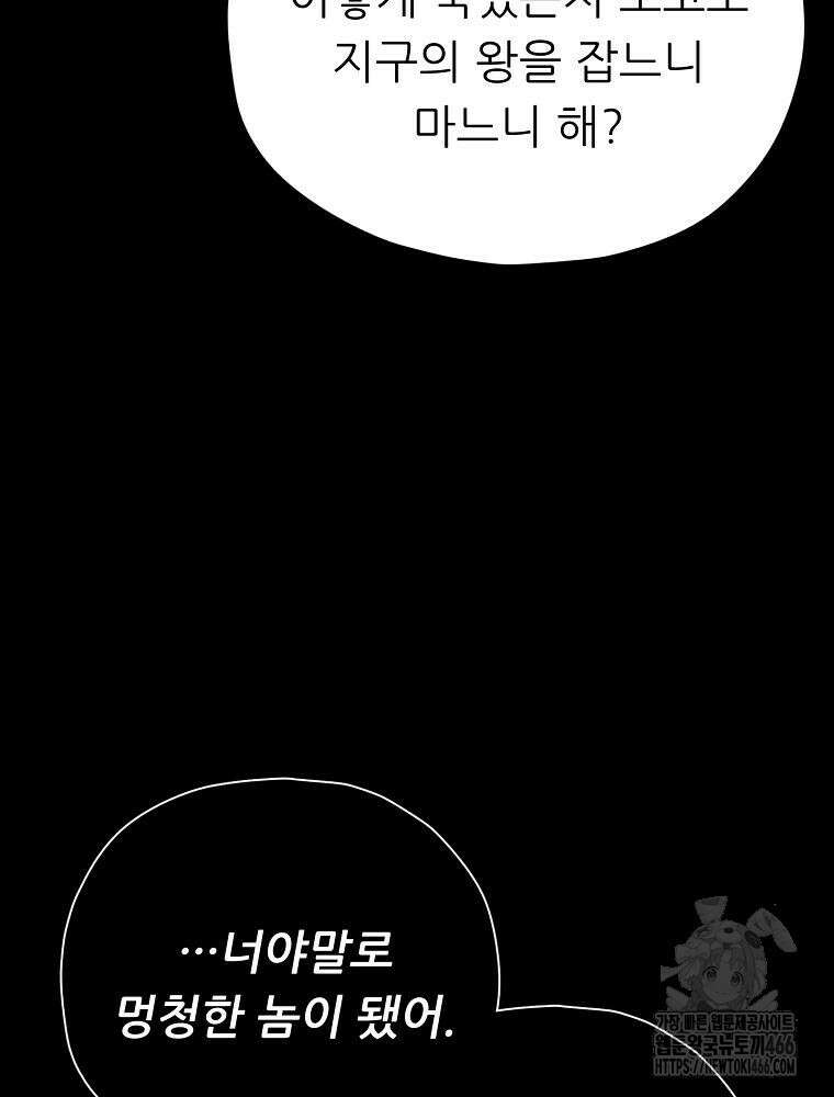 아빠가 너무 강함 198화 5