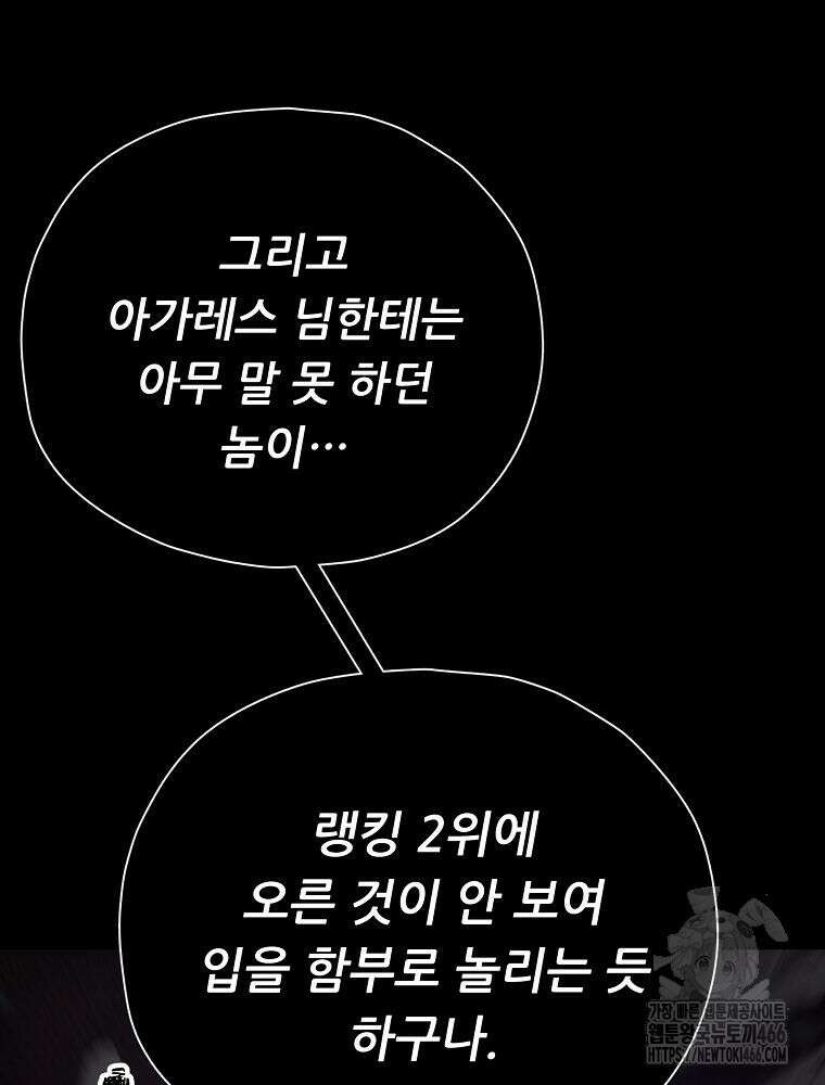 아빠가 너무 강함 198화 8