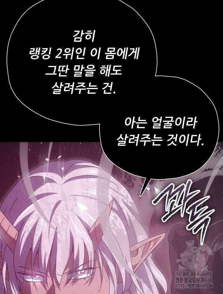 아빠가 너무 강함 198화 19