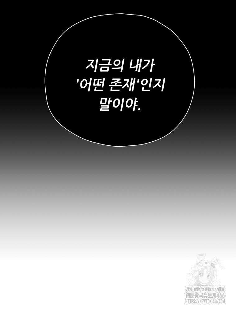 아빠가 너무 강함 198화 21