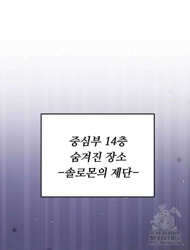 아빠가 너무 강함 198화 23
