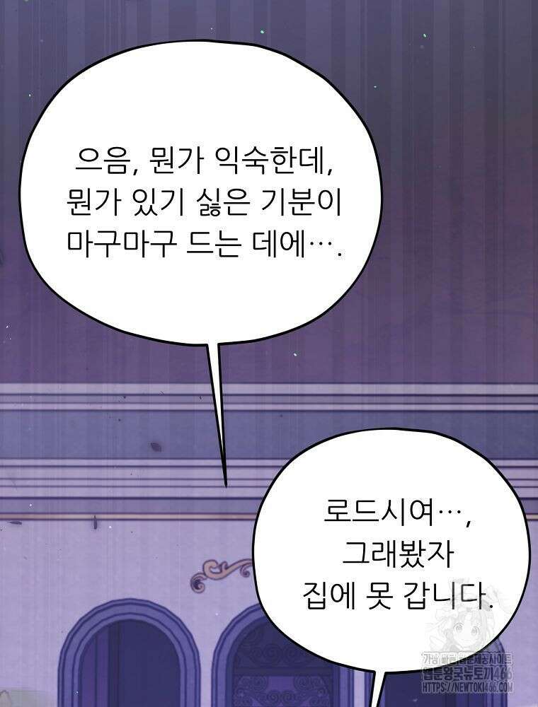 아빠가 너무 강함 198화 24