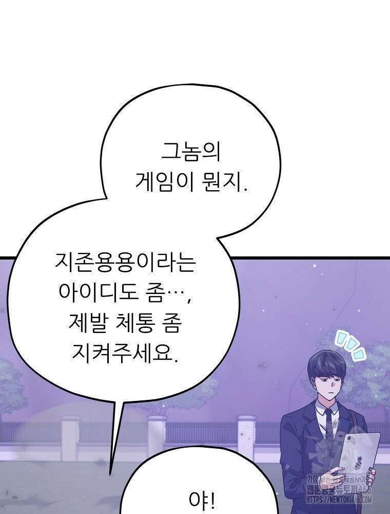 아빠가 너무 강함 198화 26