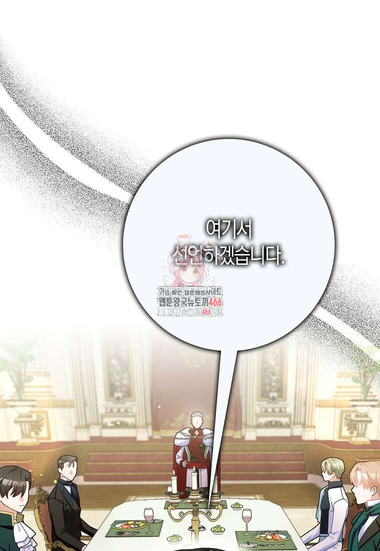 남편님, 다시 결혼해 주세요! 108화 1